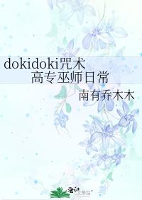 dokidokiרʦճ