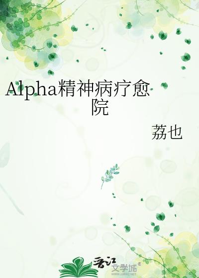 AlphaԺ